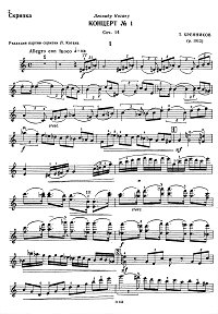 Хренников - Концерт для скрипки N1 op.14 - Партия - первая страница
