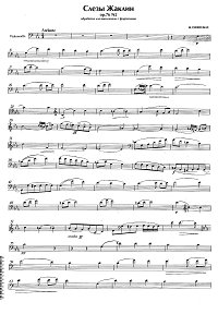 Оффенбах - Слезы Жаклин для виолончели с фортепиано - Партия виолончели - первая страница