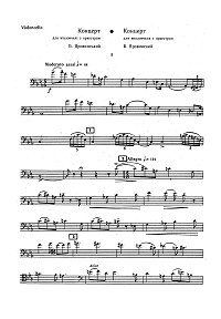Яровинский - Концерт для виолончели с оркестром - Партия - первая страница