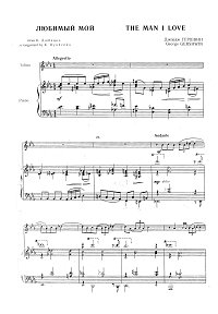 Джазовые произведения для скрипки - сборник - Клавир - первая страница