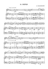 Кабалевский - Скерцо для скрипки - Клавир - первая страница
