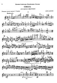 Караев - Соната для скрипки с фортепиано - Партия - первая страница