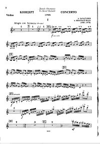 Хачатурян - Концерт для скрипки - Партия - первая страница