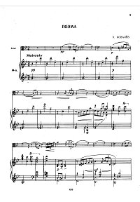 Ковалев - Поэма для альта с фортепиано - Клавир - первая страница