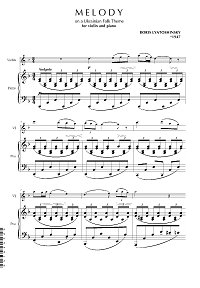 Лятошинский - Мелодия для скрипки с фортепиано - Клавир - первая страница