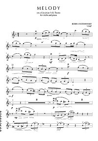 Лятошинский - Мелодия для скрипки с фортепиано - Партия скрипки - первая страница