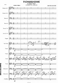Массне - Размышление для скрипки с оркестром (партитура) - Партитура - первая страница
