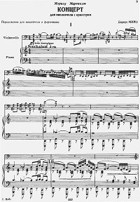 Мийо - Концерт для виолончели - Клавир - первая страница