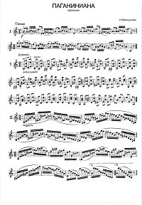Мильштейн - Паганиниана для скрипки соло - Партия - первая страница