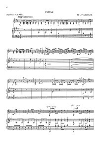 Мусорский - Гопак для скрипки - Клавир - первая страница