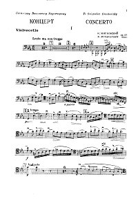 Мясковский - Концерт для виолончели с оркестром op.66 - Партия - первая страница