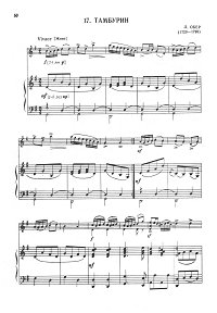 Обер - Тамбурин для скрипки - Клавир - первая страница