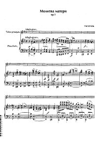Булль - Молитва матери для скрипки с фортепиано - Клавир - первая страница
