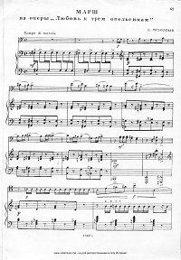Прокофьев - Марш из оперы Любовь к трем апельсинам для виолончели и фортепиано - Клавир - первая страница