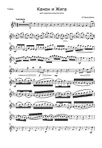 Пахельбель - Канон и жига для скрипки и виолончели - Партия - первая страница
