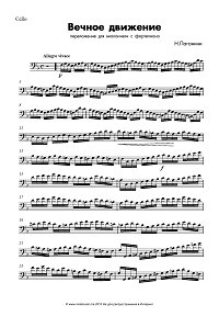Паганини - Вечное движение для виолончели с фортепиано - Партия - первая страница