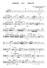 Полионный - Соната для виолончели N1 - Партия виолончели - первая страница
