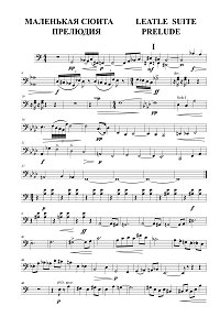 Полионный - Сюита для струнного оркестра - Партии инструментов - первая страница