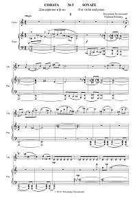 Полионный - Соната для скрипки N5 - Клавир - первая страница