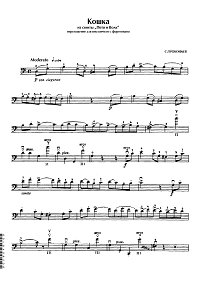 Прокофьев - Кошка для виолончели с фортепиано - Партия виолончели - первая страница