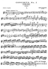 Прокофьев - Концерт для скрипки N2 op.63 g-moll - Партия - первая страница