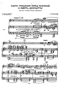 Прокофьев - Сюита Ромео и Джульетта для скрипки с фортепиано - Клавир - первая страница