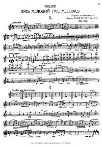 Прокофьев - 5 мелодий для скрипки - Партия - первая страница