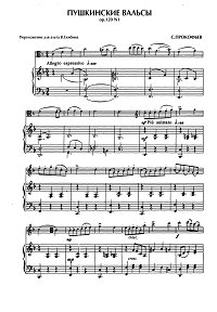 Прокофьев - Пушкинские вальсы для альта op.120 - Клавир - первая страница