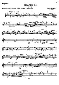 Раков - Сонатина N2 для скрипки с фортепиано - Партия - первая страница