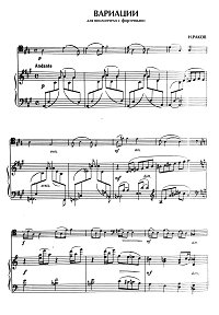 Раков - Вариации для виолончели с фортепиано - Клавир - первая страница