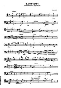 Раков - Вариации для виолончели с фортепиано - Партия виолончели - первая страница