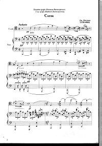Россини - Слеза для виолончели и фортепиано - Клавир - первая страница