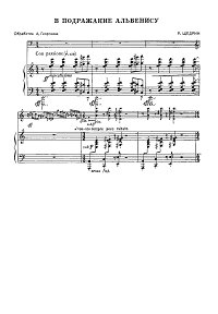 Щедрин - В подражание Альбенису для виолончели с фортепиано - Клавир - первая страница