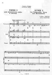 Шнитке - Hymnus IV для виолончели, арфы и литавр - Клавир - первая страница