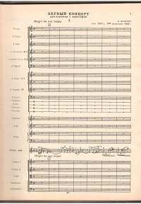 Шнитке - Концерт для скрипки с оркестром N1 op.18 - Партитура - первая страница