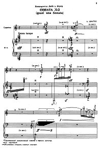 Шнитке - Соната для скрипки N2 op.49 - Клавир - первая страница