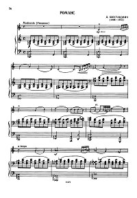 Шостакович - Романс для скрипки - Клавир - первая страница