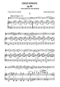 Шостакович - Соната для альта op.40 (переложение) - Клавир - первая страница