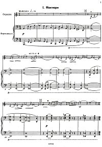 Шостакович - Концерт для скрипки N1 - Клавир - первая страница