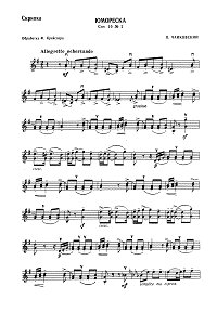 Чайковский - Юмореска для скрипки с фортепиано Op.10 N2 - Партия - первая страница