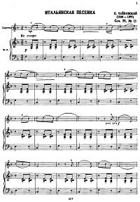 Чайковский - Итальянская песенка для скрипки с фортепиано Op.39 N15 - Клавир - первая страница