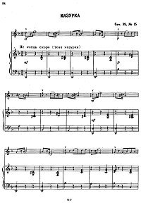 Чайковский - Мазурка для скрипки с фортепиано Op.39 N10 - Клавир - первая страница