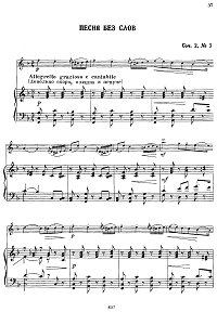 Чайковский - Песня без слов для скрипки с фортепиано Op.2 N3 - Клавир - первая страница