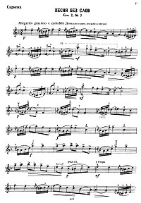 Чайковский - Песня без слов для скрипки с фортепиано Op.2 N3 - Партия - первая страница