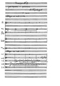 Таривердиев - Концерт N1 для скрипки с оркестром - Партитура - первая страница