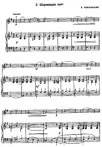 Чайковский - Шарманщик поёт для скрипки с фортепиано Op.39 N23 - Клавир - первая страница