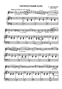 Чайковский - Сентиментальный вальс для скрипки с фортепиано - Клавир - первая страница