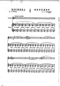 Цинцадзе - Мелодия для скрипки с фортепиано - Клавир - первая страница