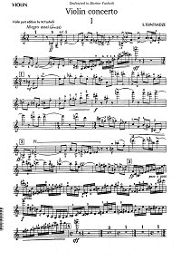 Цинцадзе - Концерт для скрипки с оркестром (1967) - Партия скрипки - первая страница