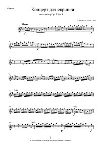 Вивальди - Концерт для скрипки с фортепиано Соль мажор op.3 N3 - Партия - первая страница